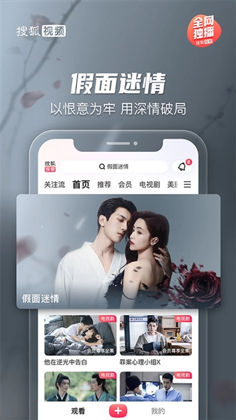 搜狐视频app宣传图