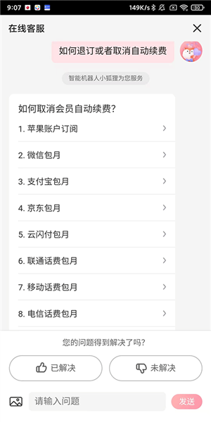 怎么取消自动续费配图3