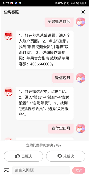 怎么取消自动续费配图4