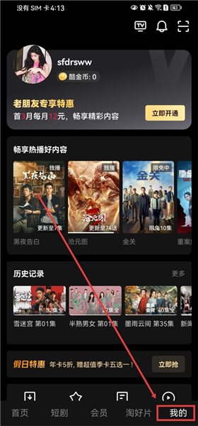优酷视频怎么切换账号配图1