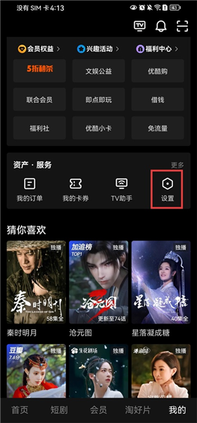怎么切换账号配图2