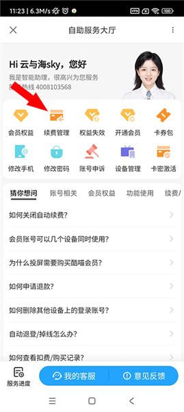 怎么关闭自动续费配图3