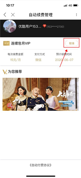 怎么关闭自动续费配图4