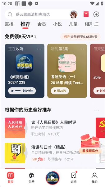 喜马拉雅app宣传图