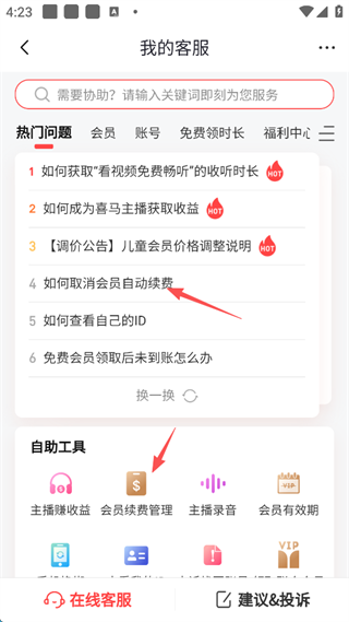 怎么关闭自动续费功能配图3