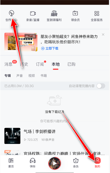 喜马拉雅怎么配音赚钱配图1