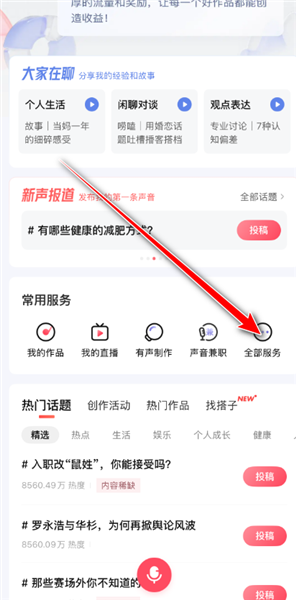 怎么配音赚钱配图2