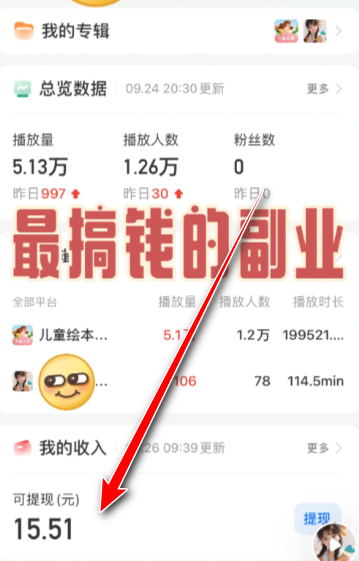 怎么配音赚钱配图5