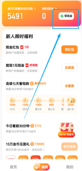 喜番免费短剧怎么提现配图1