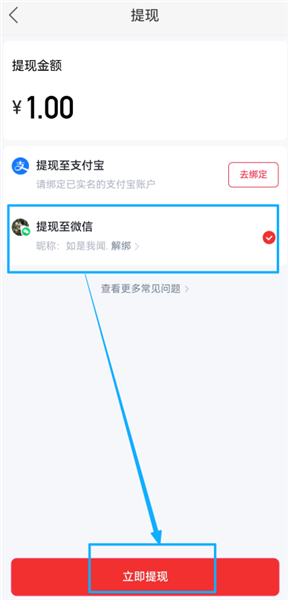 怎么提现配图4