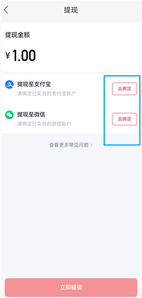 怎么提现配图3