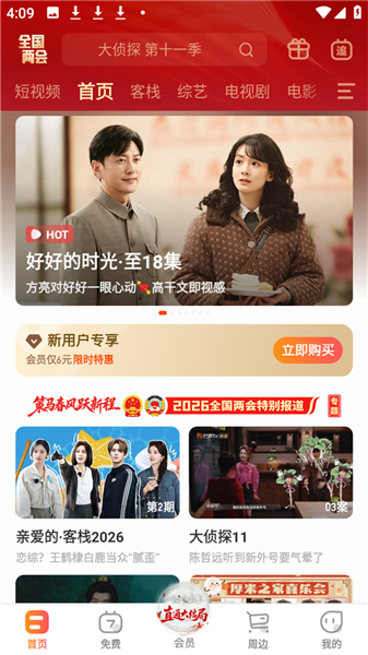 芒果TV怎么使用配图1