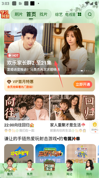 芒果TV怎么投屏配图1