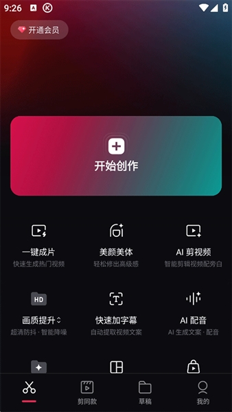 剪映app官方版宣传图