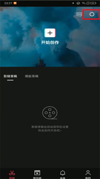 剪映怎么去水印配图1