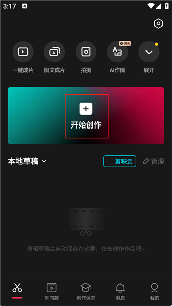 剪映怎么加字幕配图1