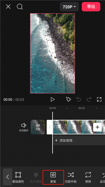 蒙版使用教程配图1