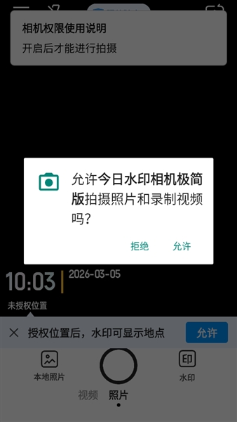 今日水印相机app官方正版宣传图