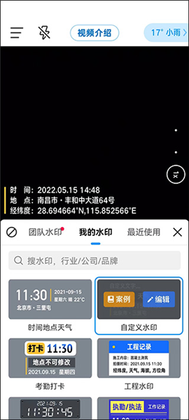 今日水印相机怎么使用配图1