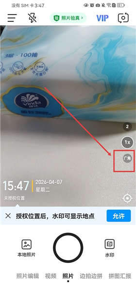 怎么开广角配图1