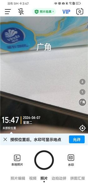 怎么开广角配图2