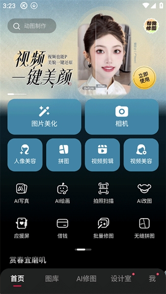 美图秀秀软件宣传图