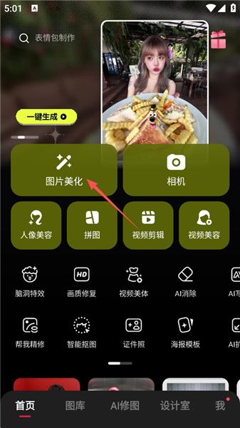 美团秀秀怎么加水印配图1