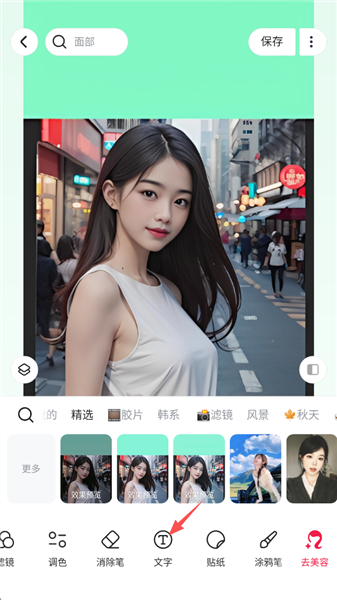 团秀秀怎么加水印配图4