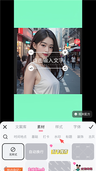 团秀秀怎么加水印配图6