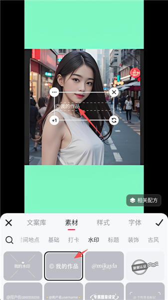 团秀秀怎么加水印配图7