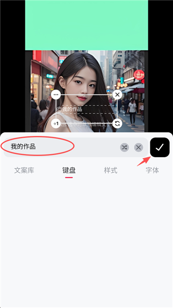 团秀秀怎么加水印配图8
