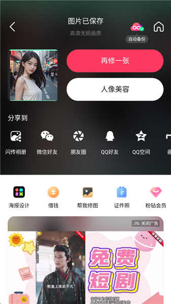团秀秀怎么加水印配图11