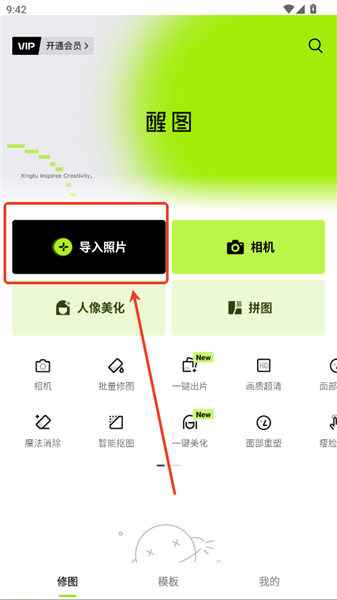 醒图怎么把一张图片放到另一张图片上配图1