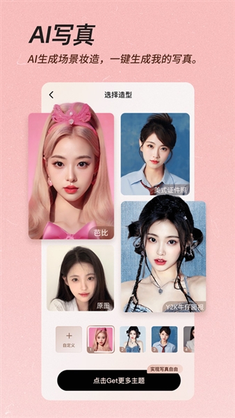 美颜相机最新版本宣传图