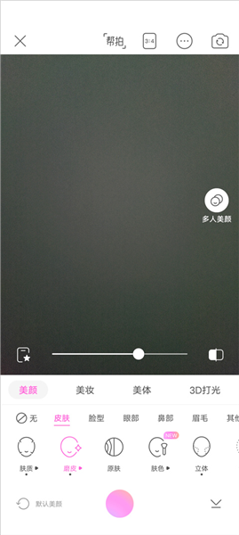 美颜相机怎么设置拍照好看配图1