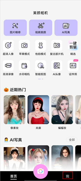美颜相机怎么去水印配图1