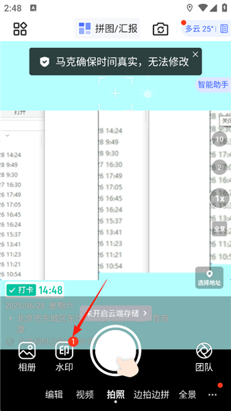 马克水印相机怎么修改水印配图1