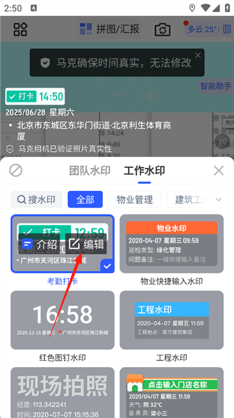 怎么修改水印配图2
