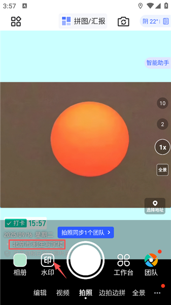 马克水印相机怎么修改定位配图1