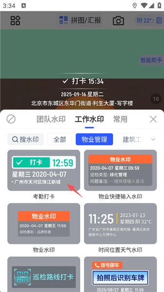 怎么修改定位配图2
