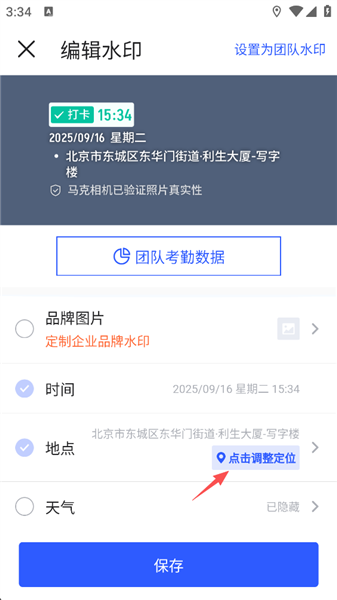 怎么修改定位配图4