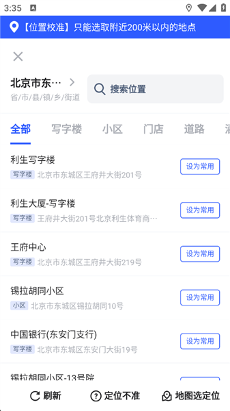 怎么修改定位配图5