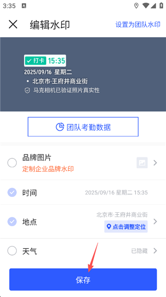 怎么修改定位配图6
