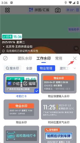 怎么修改定位配图7