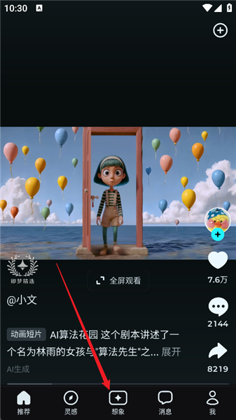 即梦AI怎么生成视频配图1