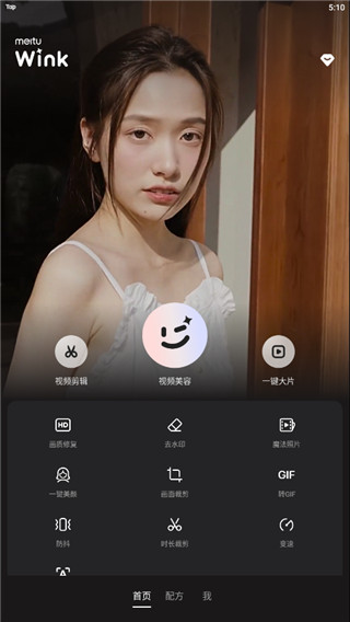 Wink软件宣传图