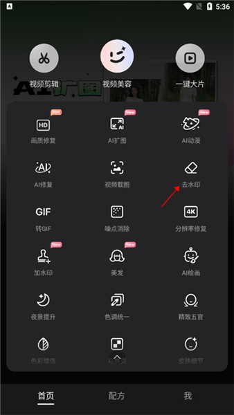 Wink怎么去水印配图1