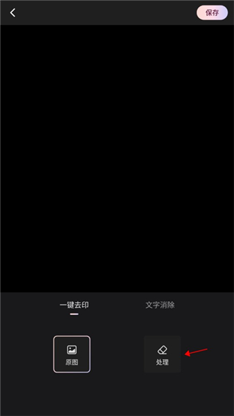 怎么去水印配图2