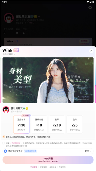 Wink怎么取消自动续费配图1