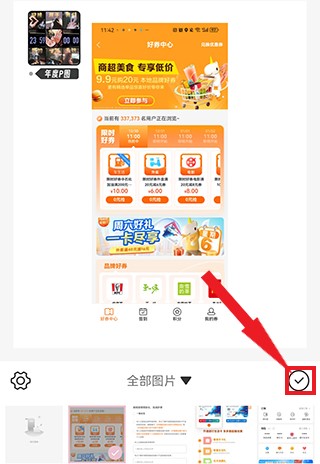 日杂相机怎么拼图配图1
